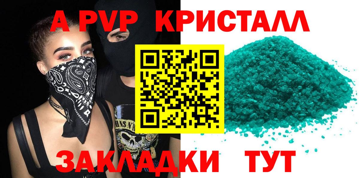 A PVP мука  A-PVP  Вход с VPN  Брянск  Альфа ПВП VHQ  Alpha PVP мука 