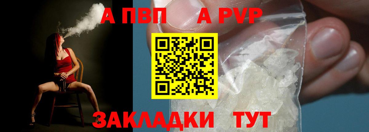 Альфа ПВП Crystall Брянск