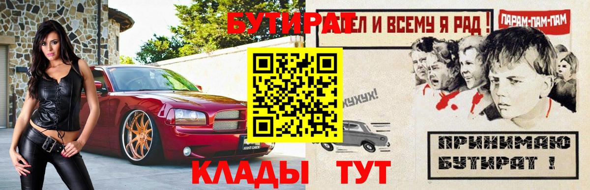 Бутират  Бутират 1.4BDO  Вход с VPN  Брянск 
