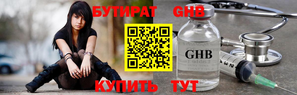 Бутират 1.4BDO Брянск