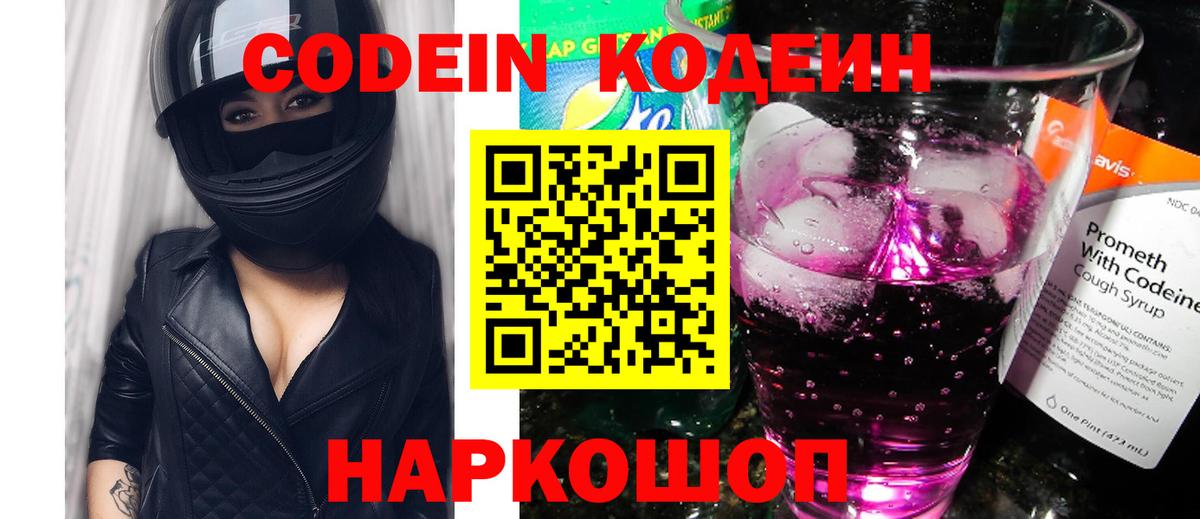 Codein напиток Lean (лин)  Кодеин напиток Lean (лин)  Вход с VPN  Брянск 