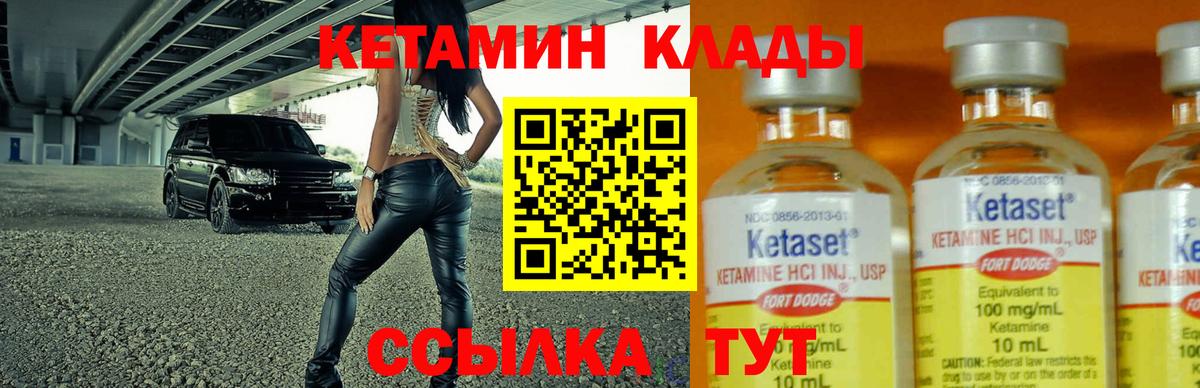 КЕТАМИН ketamine  Вход с VPN  Брянск 