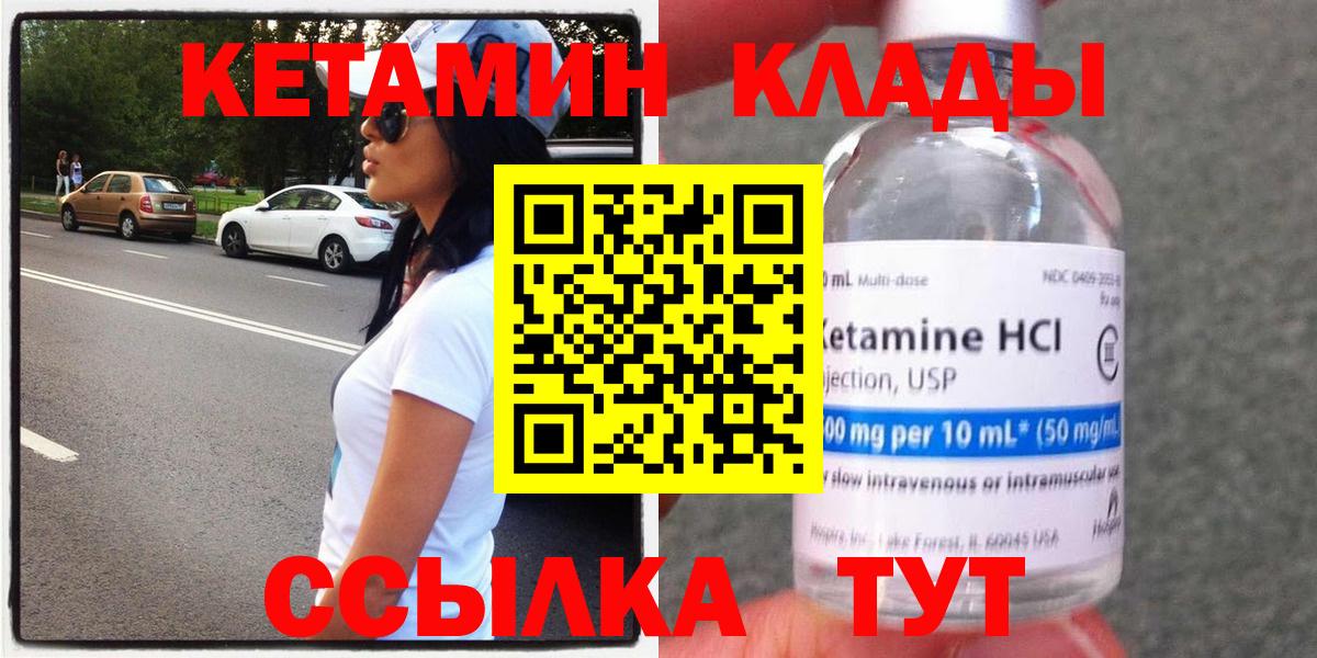 Кетамин ketamine Брянск